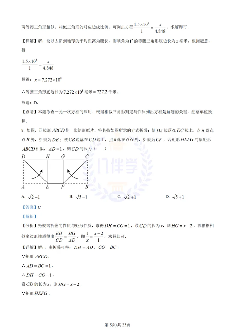 《2023年山东省威海市中考数学真题(解析版)_12.2026年4月全国各地高考模拟卷_2026版初中金考卷•45套中考试卷汇编系列合集_全国版中考真题(1)_各省市《历年中考真题》2013-2024(10)_山东》第5页预览
