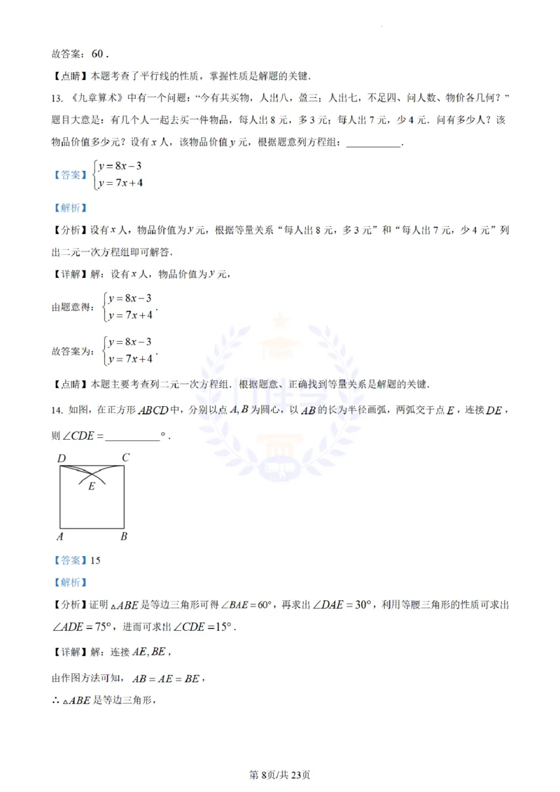 《2023年山东省威海市中考数学真题(解析版)_12.2026年4月全国各地高考模拟卷_2026版初中金考卷•45套中考试卷汇编系列合集_全国版中考真题(1)_各省市《历年中考真题》2013-2024(10)_山东》第8页预览