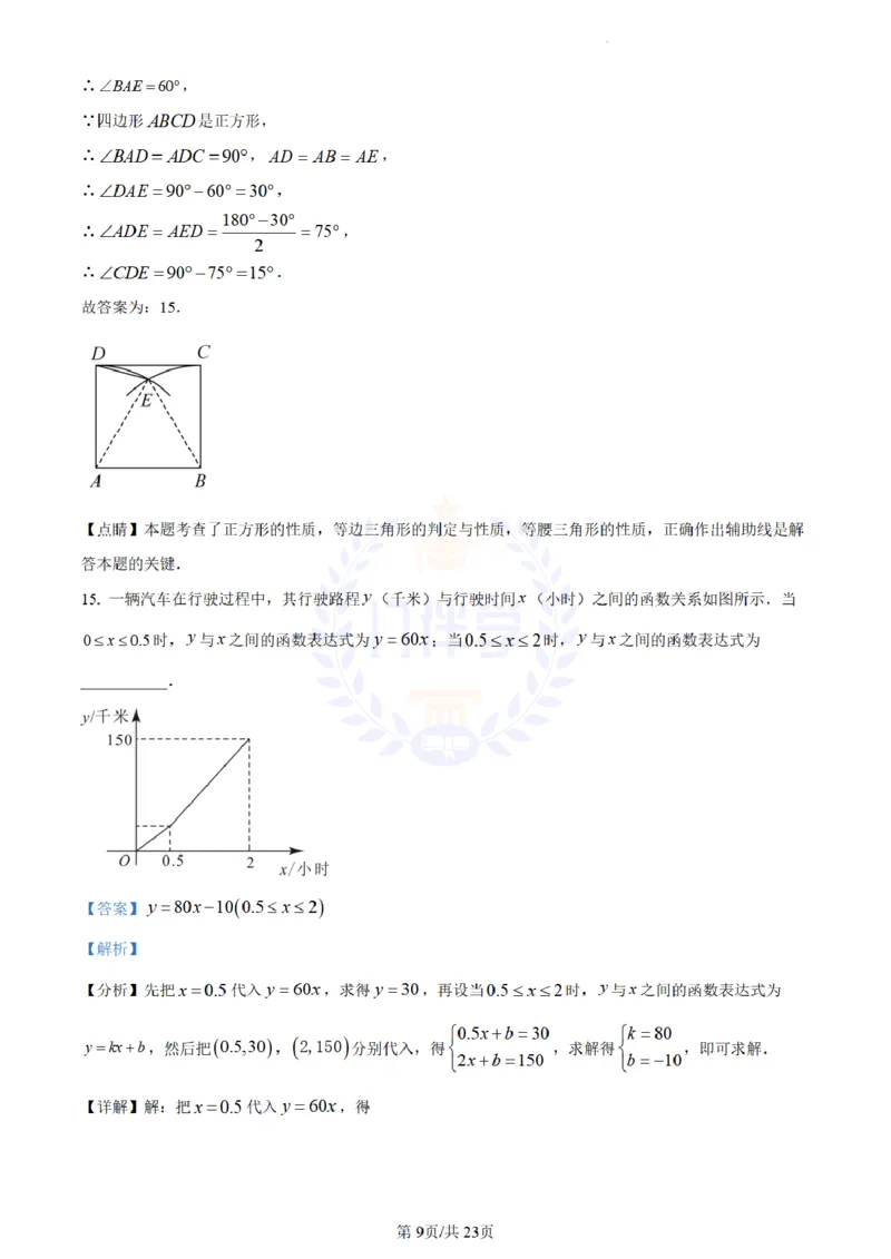 《2023年山东省威海市中考数学真题(解析版)_12.2026年4月全国各地高考模拟卷_2026版初中金考卷•45套中考试卷汇编系列合集_全国版中考真题(1)_各省市《历年中考真题》2013-2024(10)_山东》第9页预览