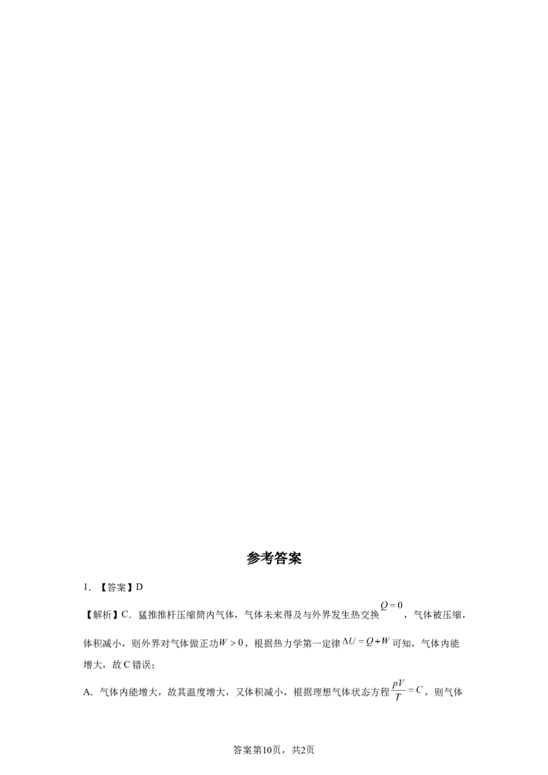 《2025年高考北京物理真题+答案_2024-2027高三（6-6月题库）_2026年06月高三试卷（数理化）_2026年6月高中物理试卷汇编_0605物理_2025高考物理真题+答案27省市合集（word版）》第10页预览