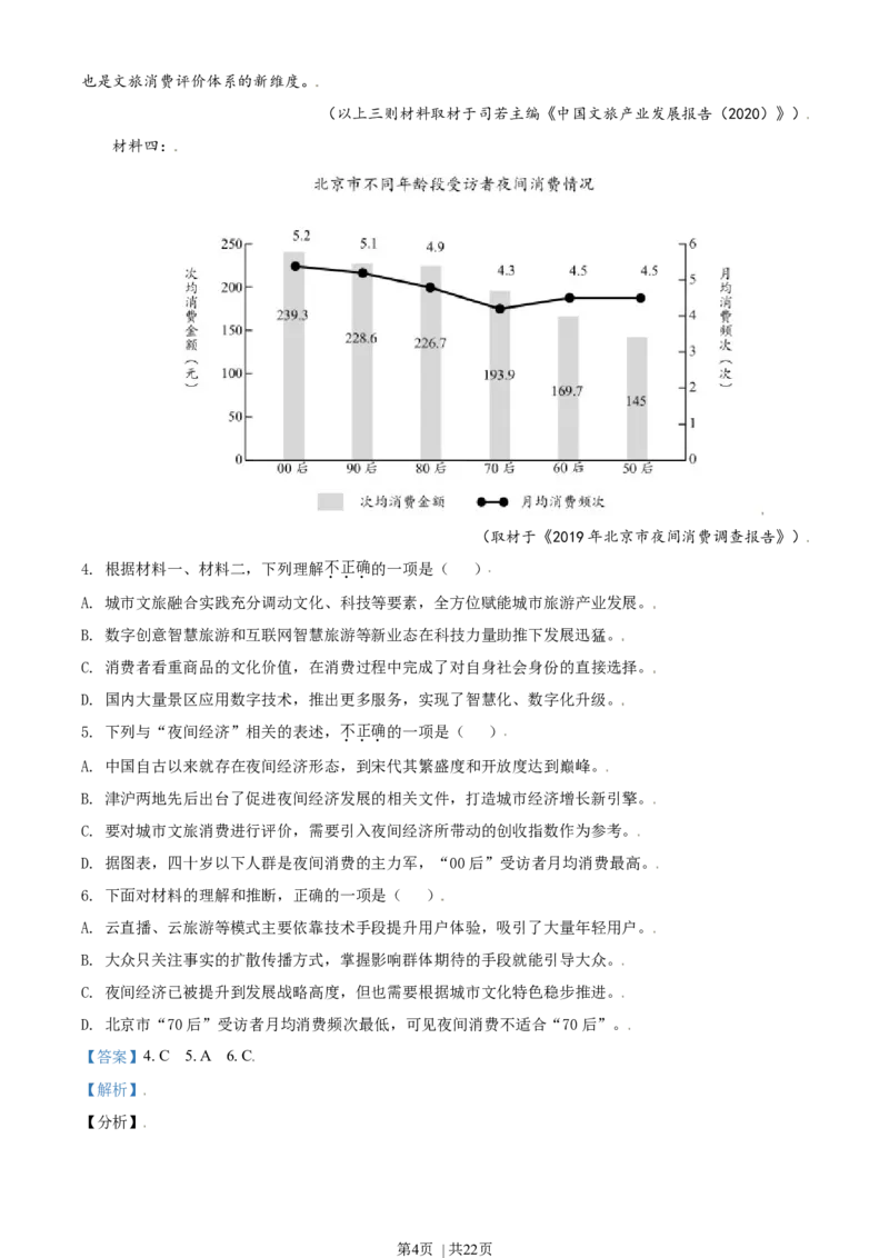《2021年高考语文试卷（天津）（解析卷）_历年真题_2008-2025·（天津）语文高考真题》第4页预览
