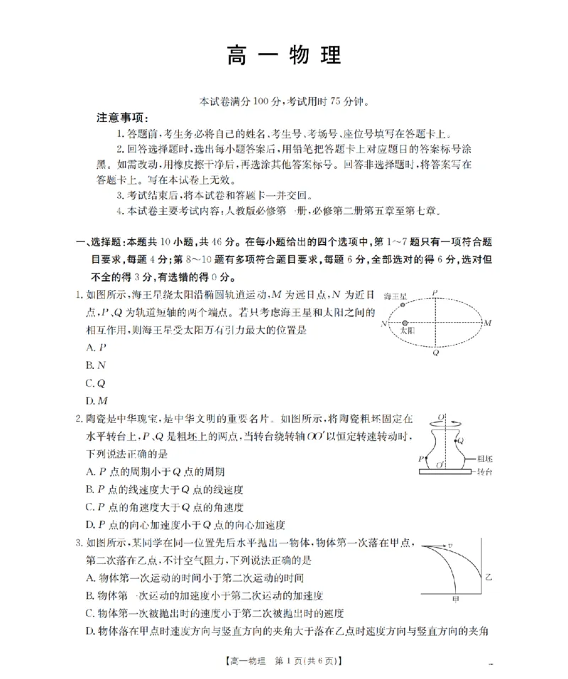 《物理_扫描版_2024-2027高一（7-7月题库）(1)_2026年05月高一试卷_260519云南省2025-2026学年高一下学期4月联考（全）》第1页预览