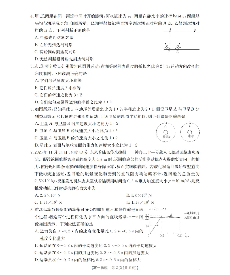 《物理_扫描版_2024-2027高一（7-7月题库）(1)_2026年05月高一试卷_260519云南省2025-2026学年高一下学期4月联考（全）》第2页预览
