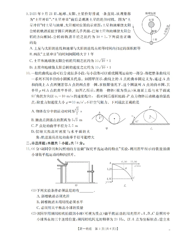 《物理_扫描版_2024-2027高一（7-7月题库）(1)_2026年05月高一试卷_260519云南省2025-2026学年高一下学期4月联考（全）》第3页预览
