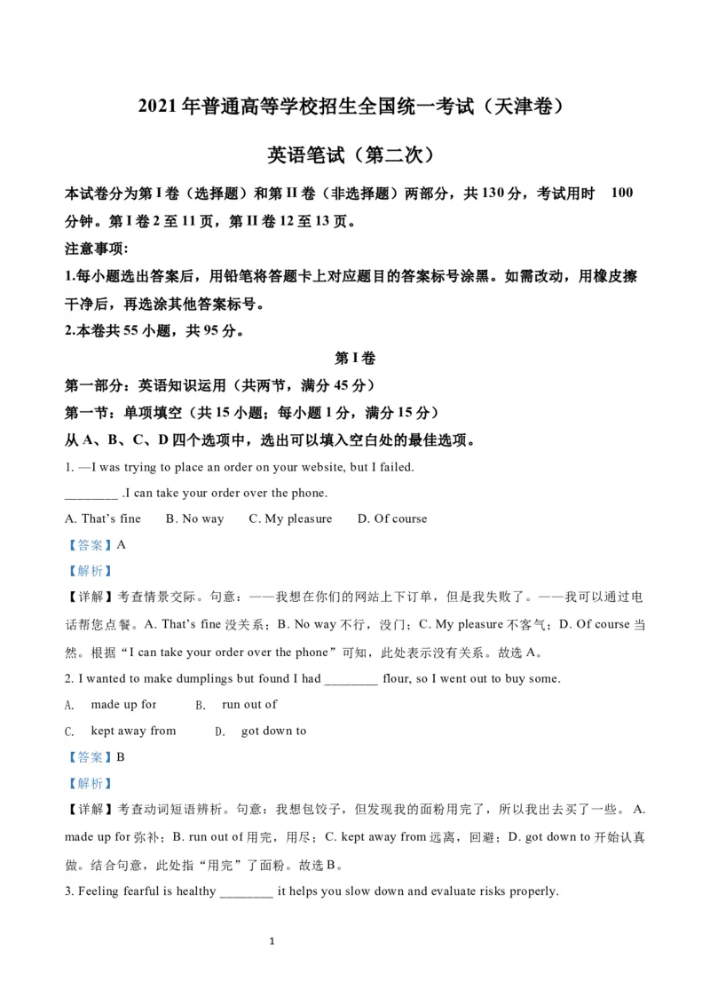 《2021年高考英语试卷（天津）（第二次）（解析卷）_历年真题_2008-2025·（天津）英语高考真题》第1页预览