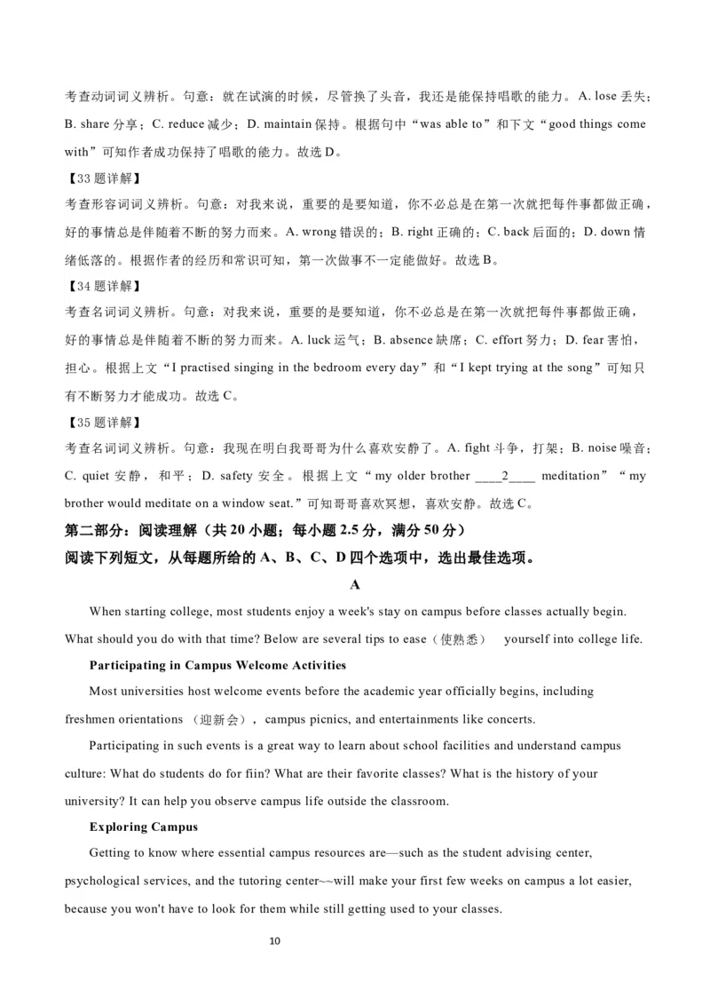 《2021年高考英语试卷（天津）（第二次）（解析卷）_历年真题_2008-2025·（天津）英语高考真题》第10页预览