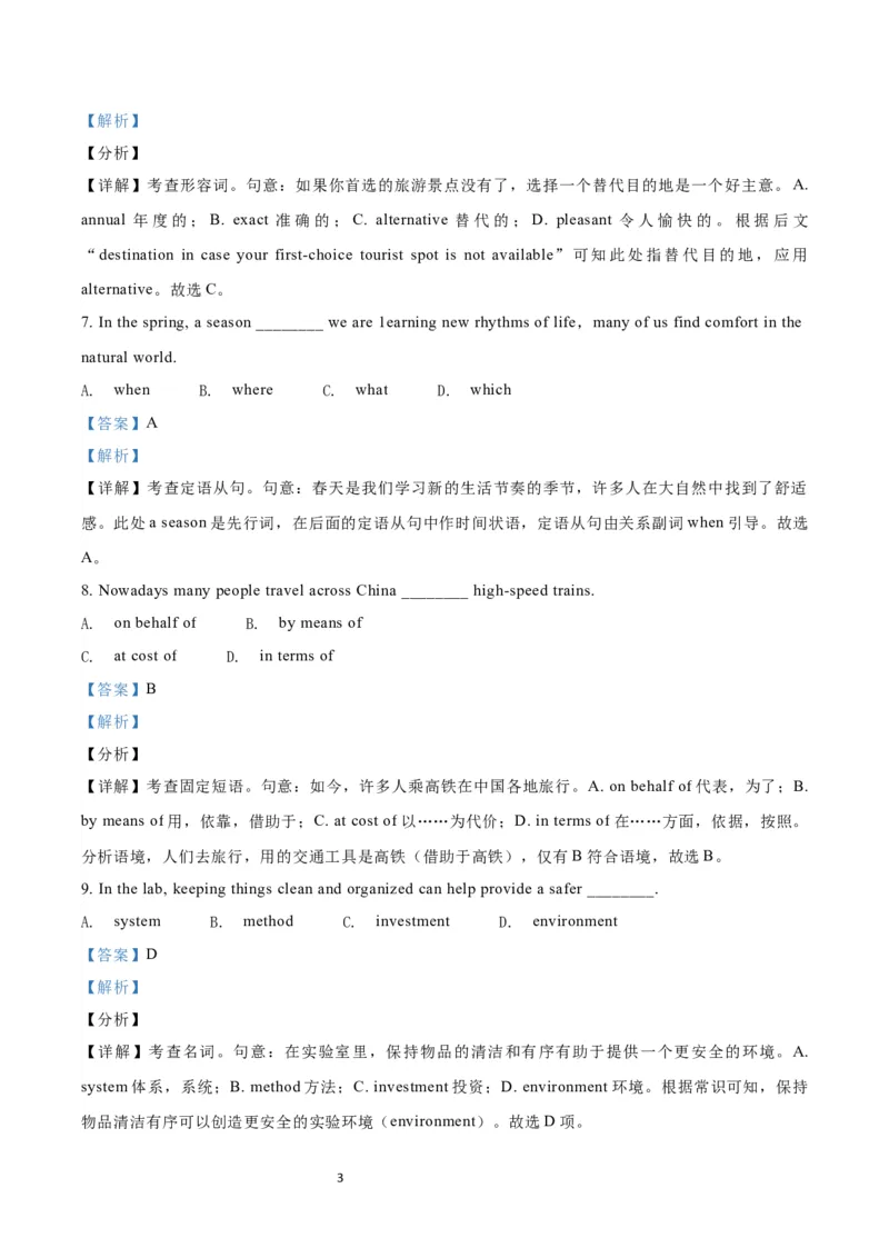 《2021年高考英语试卷（天津）（第二次）（解析卷）_历年真题_2008-2025·（天津）英语高考真题》第3页预览