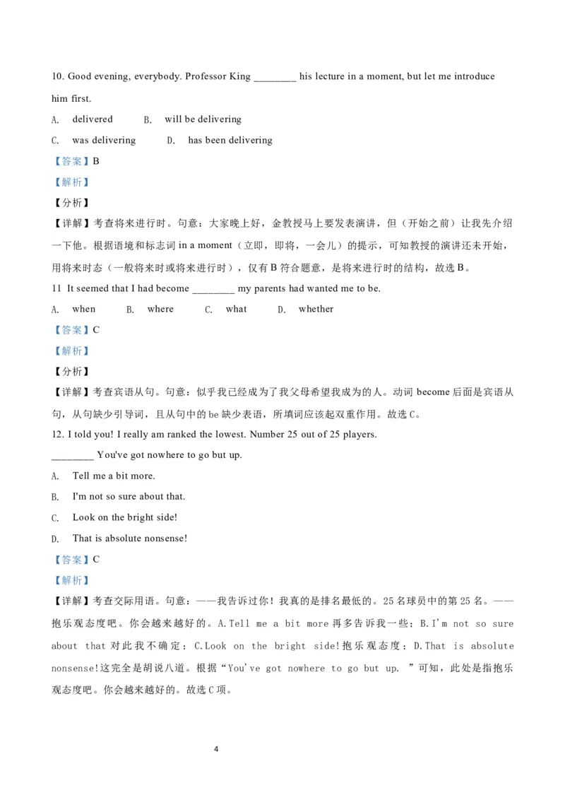 《2021年高考英语试卷（天津）（第二次）（解析卷）_历年真题_2008-2025·（天津）英语高考真题》第4页预览