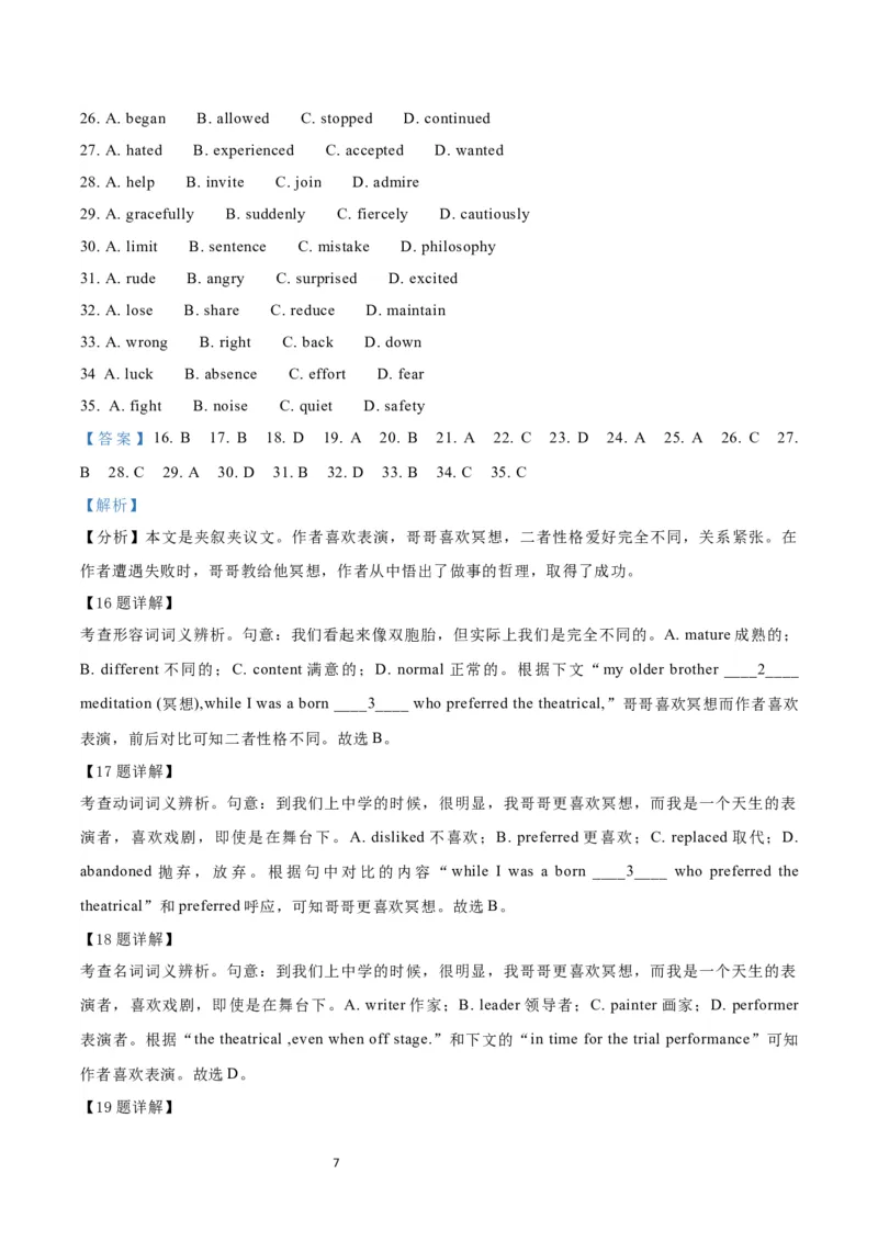 《2021年高考英语试卷（天津）（第二次）（解析卷）_历年真题_2008-2025·（天津）英语高考真题》第7页预览