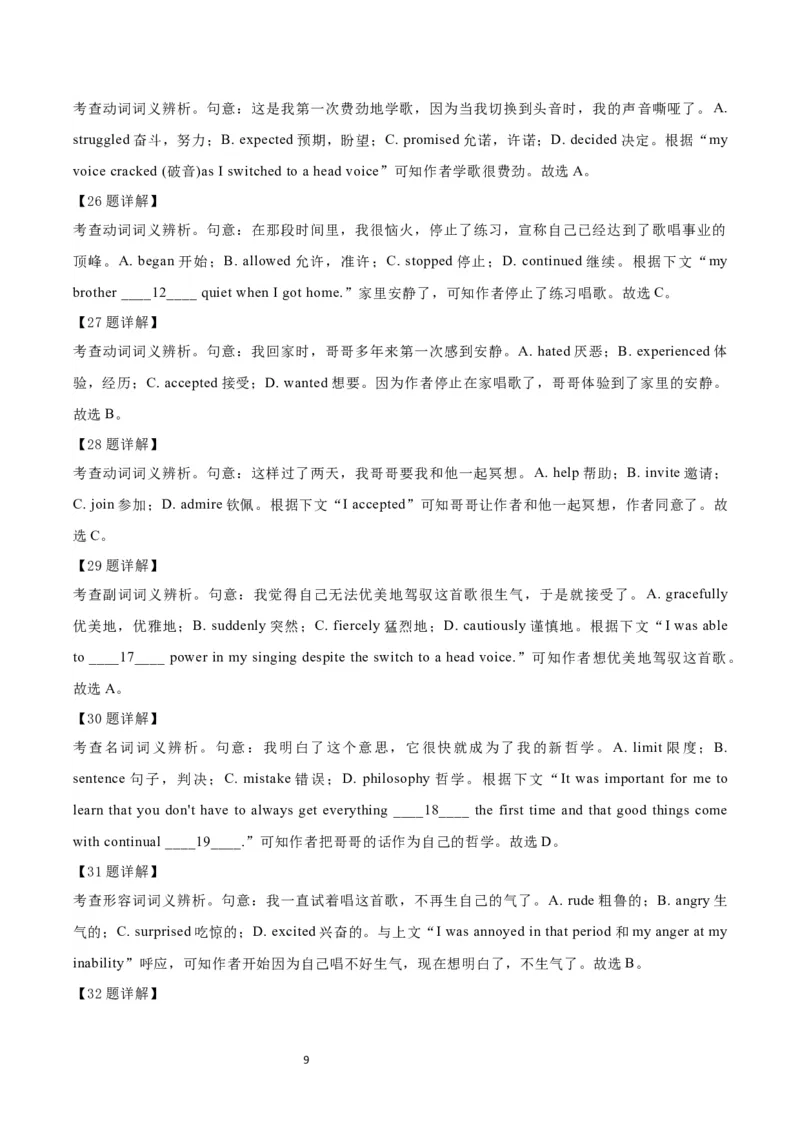 《2021年高考英语试卷（天津）（第二次）（解析卷）_历年真题_2008-2025·（天津）英语高考真题》第9页预览