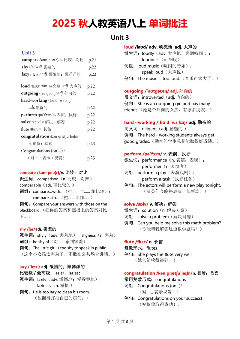 《2025秋八上单词批注Unit3无水印_初中英语789_最新人教版英语八年级上册_新版_最新2025秋人教版英语（八年级上册）_2025秋人教版英语8上：预习资料包_09单词批注（word+pdf)（多套）》第1页预览