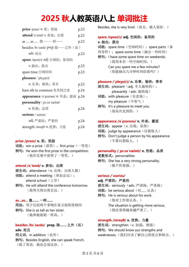 《2025秋八上单词批注Unit3无水印_初中英语789_最新人教版英语八年级上册_新版_最新2025秋人教版英语（八年级上册）_2025秋人教版英语8上：预习资料包_09单词批注（word+pdf)（多套）》第2页预览