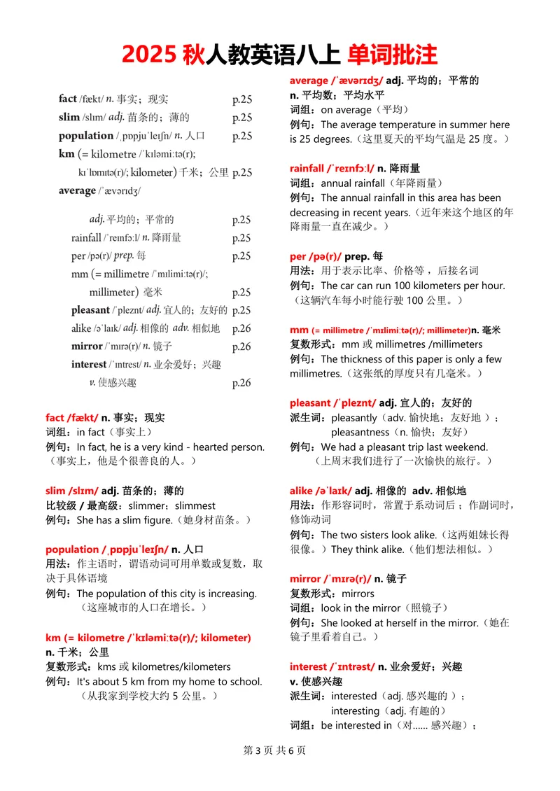 《2025秋八上单词批注Unit3无水印_初中英语789_最新人教版英语八年级上册_新版_最新2025秋人教版英语（八年级上册）_2025秋人教版英语8上：预习资料包_09单词批注（word+pdf)（多套）》第3页预览