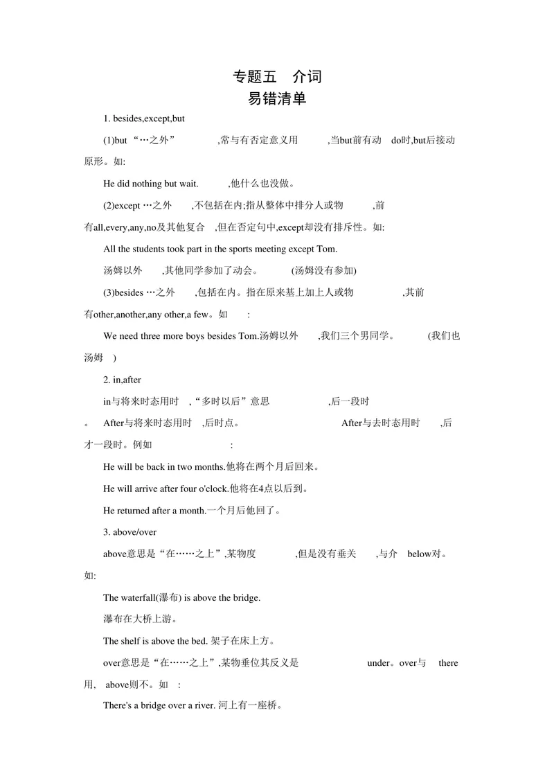 《专题五介词_初中英语789_26秋最新人教版英语九年级上册_26秋人教九上_39、赠送其它资料_旧版资料_14.知识点_中考知识点》第1页预览