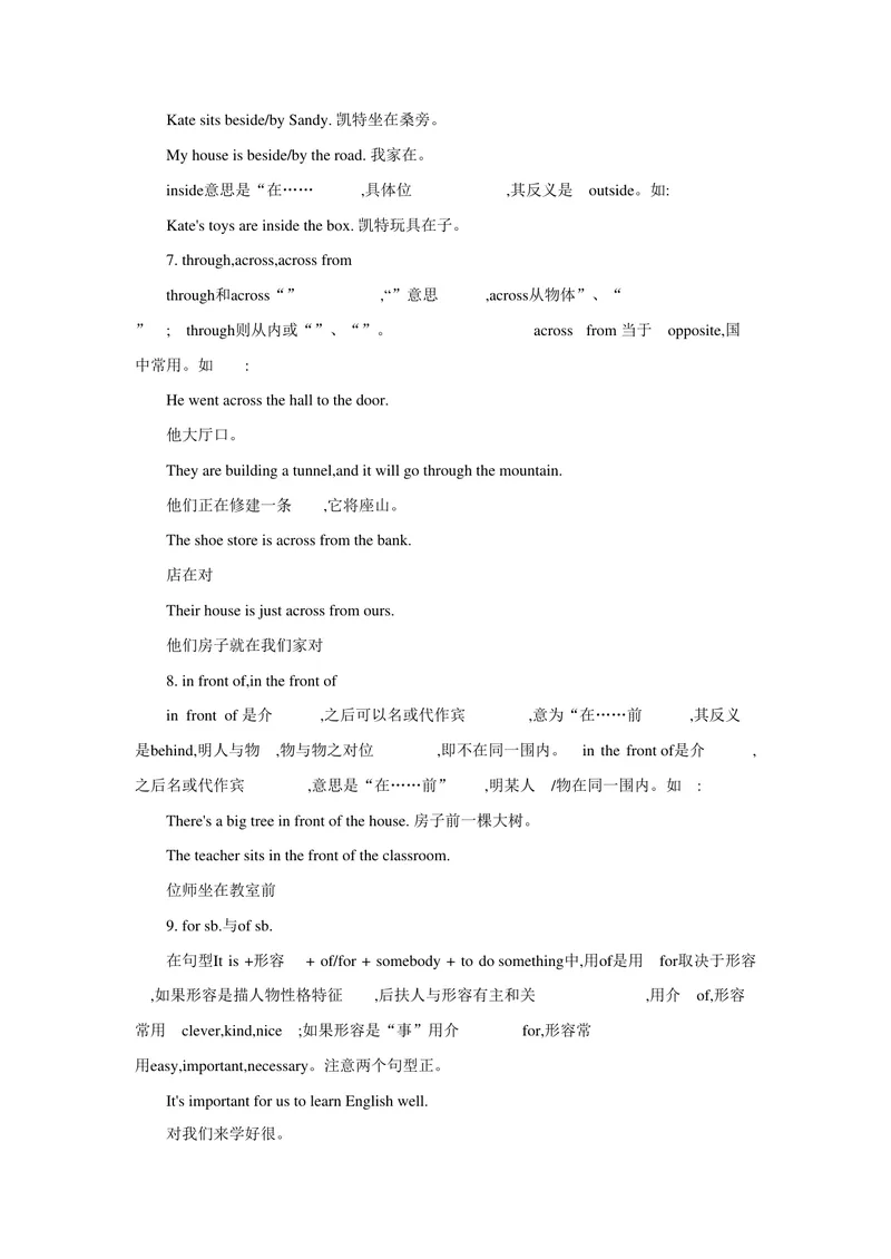 《专题五介词_初中英语789_26秋最新人教版英语九年级上册_26秋人教九上_39、赠送其它资料_旧版资料_14.知识点_中考知识点》第3页预览