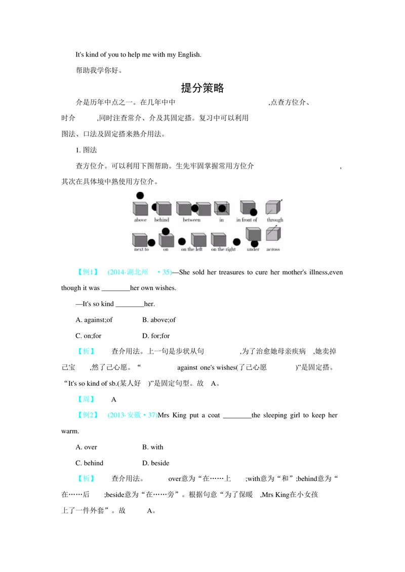 《专题五介词_初中英语789_26秋最新人教版英语九年级上册_26秋人教九上_39、赠送其它资料_旧版资料_14.知识点_中考知识点》第4页预览