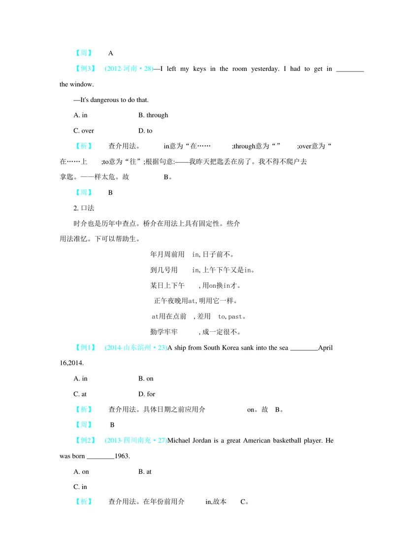 《专题五介词_初中英语789_26秋最新人教版英语九年级上册_26秋人教九上_39、赠送其它资料_旧版资料_14.知识点_中考知识点》第5页预览