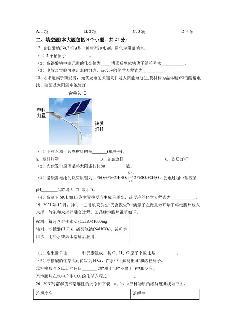 《2022年重庆市中考化学真题（B卷）（空白卷）_重庆历年中考真题2008-2026_5.重庆中考化学2008-2026》第4页预览