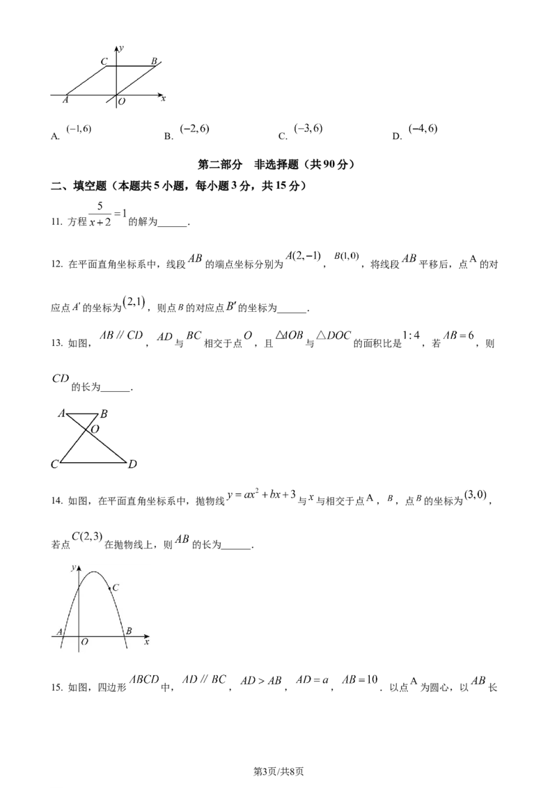《2024年辽宁省中考数学试卷（原卷版）_12.2026年4月全国各地高考模拟卷_2026版初中金考卷•45套中考试卷汇编系列合集_全国版中考真题(1)_辽宁各地中考_辽宁数学（25）》第3页预览