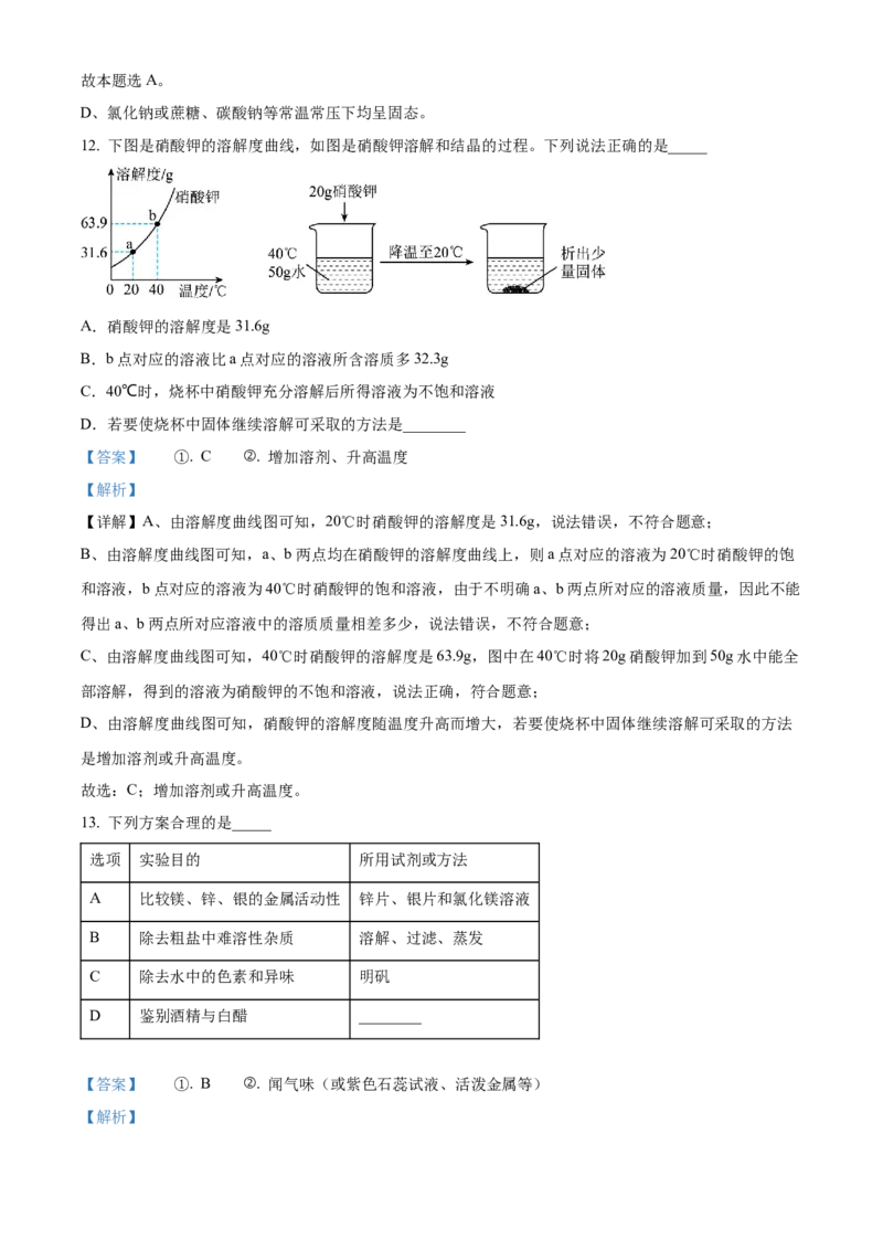 《2024年江西省中考化学真题（解析版）_12.2026年4月全国各地高考模拟卷_2026版初中金考卷•45套中考试卷汇编系列合集_全国版中考真题(1)_各省市《历年中考真题》2013-2024(10)_11江西卷》第6页预览