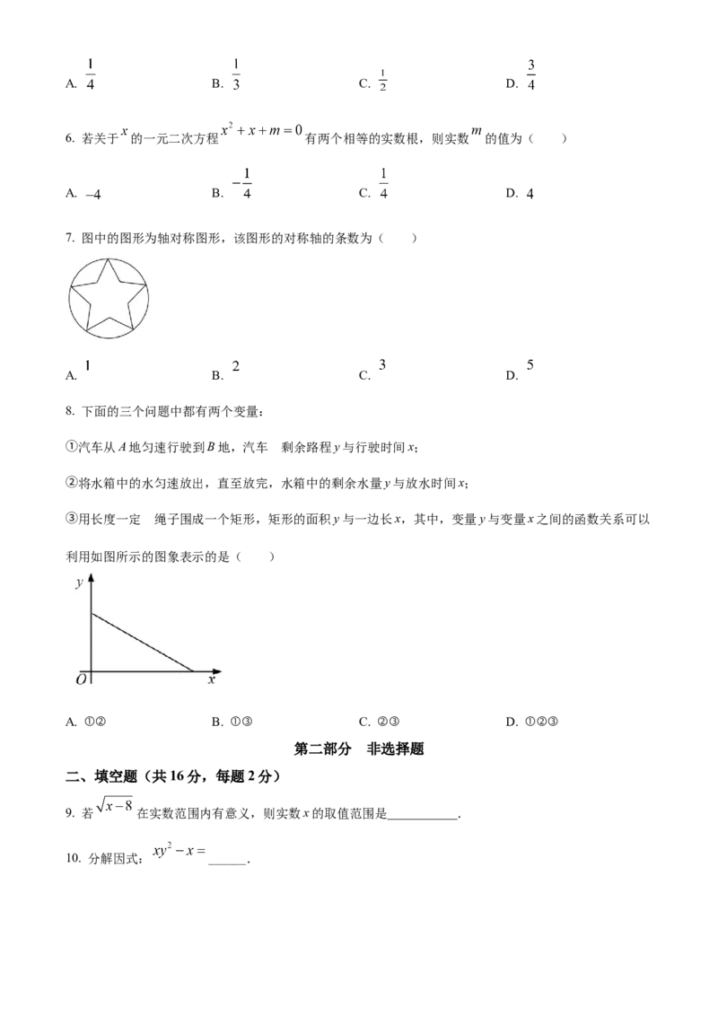 《2022年北京市中考数学真题（空白卷）_2.北京中考数学（2008-2026）》第2页预览