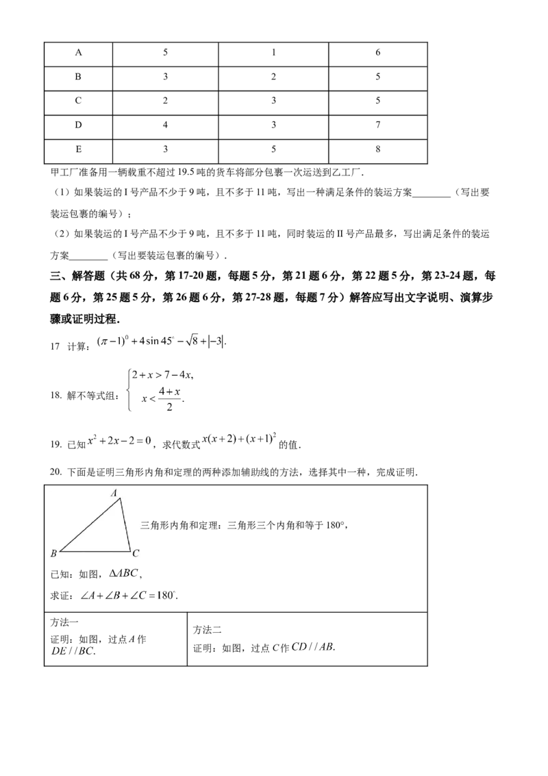 《2022年北京市中考数学真题（空白卷）_2.北京中考数学（2008-2026）》第4页预览