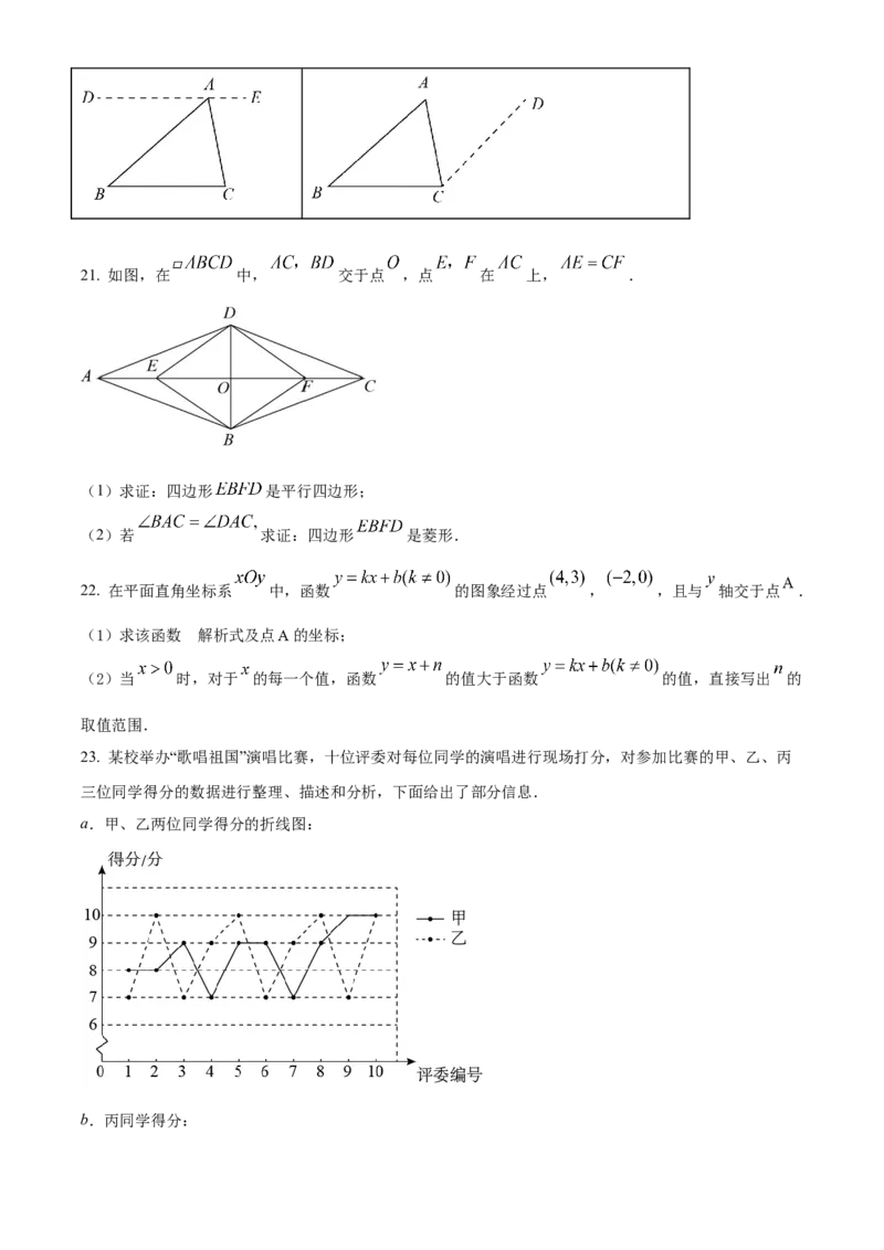 《2022年北京市中考数学真题（空白卷）_2.北京中考数学（2008-2026）》第5页预览