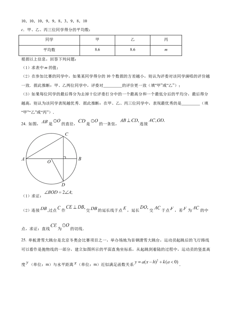 《2022年北京市中考数学真题（空白卷）_2.北京中考数学（2008-2026）》第6页预览