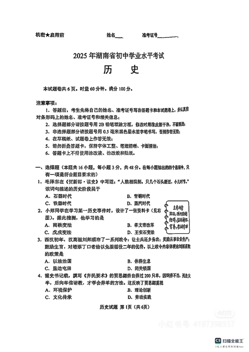 《2025年湖南省中考历史真题_12.2026年4月全国各地高考模拟卷_2026版初中金考卷•45套中考试卷汇编系列合集_全国版中考真题(1)_2025年全国中考真题答案（按省市分类）(10)_湖南省》第1页预览