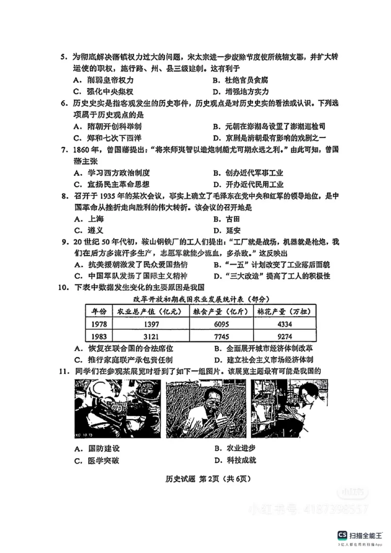 《2025年湖南省中考历史真题_12.2026年4月全国各地高考模拟卷_2026版初中金考卷•45套中考试卷汇编系列合集_全国版中考真题(1)_2025年全国中考真题答案（按省市分类）(10)_湖南省》第2页预览