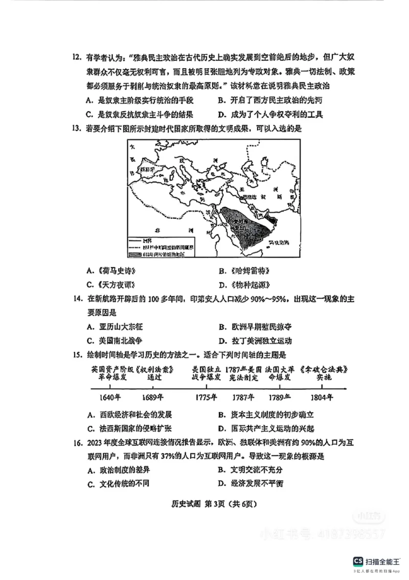 《2025年湖南省中考历史真题_12.2026年4月全国各地高考模拟卷_2026版初中金考卷•45套中考试卷汇编系列合集_全国版中考真题(1)_2025年全国中考真题答案（按省市分类）(10)_湖南省》第3页预览