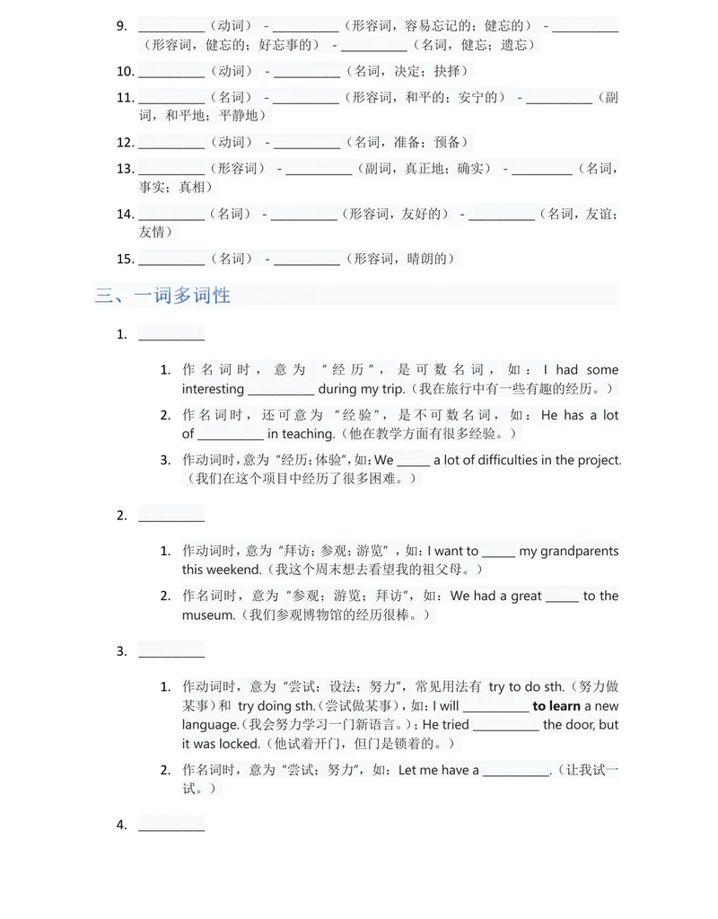 《（合并）单元知识清单Unit1-8默写版_初中英语789_最新人教版英语八年级上册_新版_最新2025秋人教版英语（八年级上册）_2025秋人教版英语8上：预习资料包_14单元知识清单（word+pdf）》第3页预览