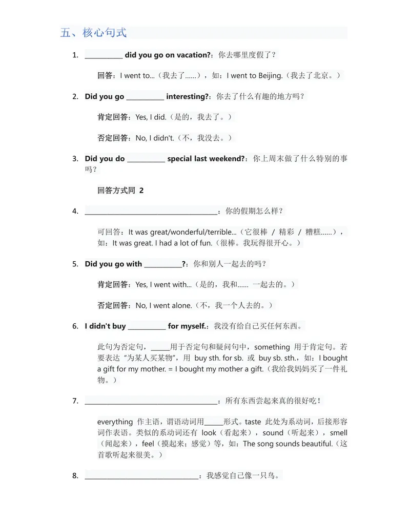 《（合并）单元知识清单Unit1-8默写版_初中英语789_最新人教版英语八年级上册_新版_最新2025秋人教版英语（八年级上册）_2025秋人教版英语8上：预习资料包_14单元知识清单（word+pdf）》第5页预览
