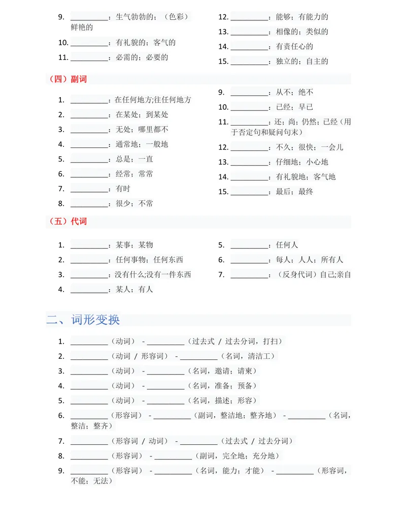 《（合并）单元知识清单Unit1-8默写版_初中英语789_最新人教版英语八年级上册_新版_最新2025秋人教版英语（八年级上册）_2025秋人教版英语8上：预习资料包_14单元知识清单（word+pdf）》第8页预览