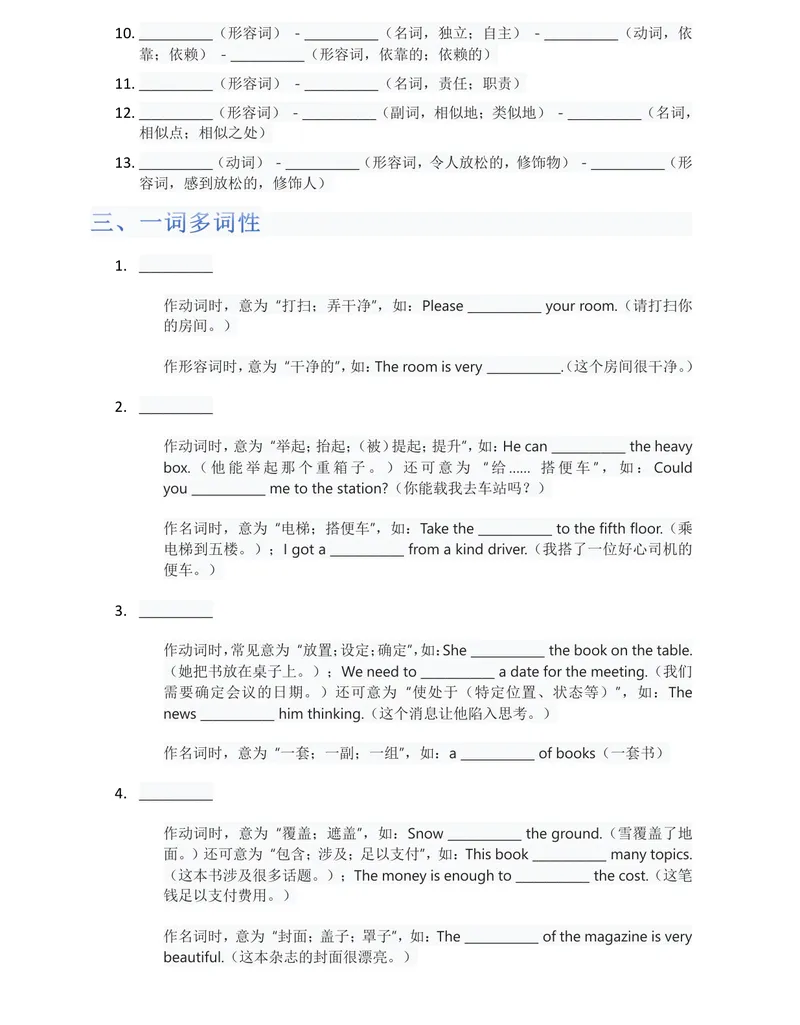 《（合并）单元知识清单Unit1-8默写版_初中英语789_最新人教版英语八年级上册_新版_最新2025秋人教版英语（八年级上册）_2025秋人教版英语8上：预习资料包_14单元知识清单（word+pdf）》第9页预览