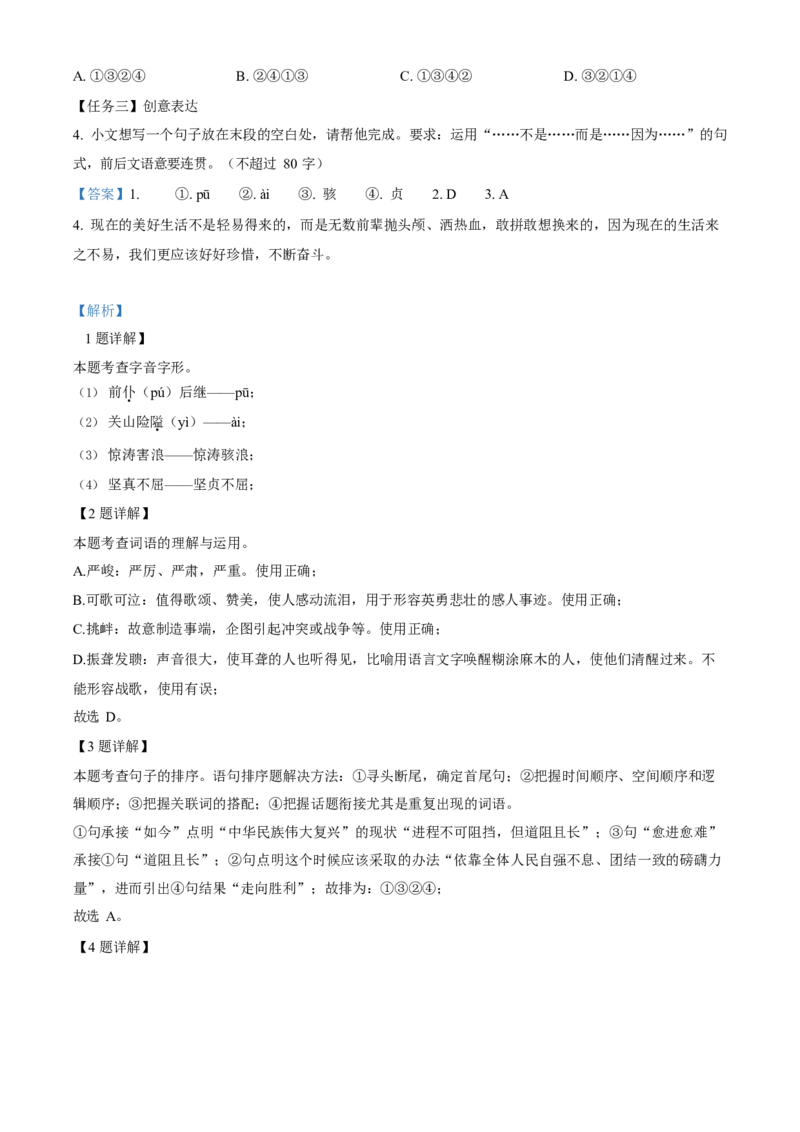 《2023年重庆市中考语文真题（B卷）（解析卷）_重庆历年中考真题2008-2026_1.重庆中考语文2008-2026》第2页预览