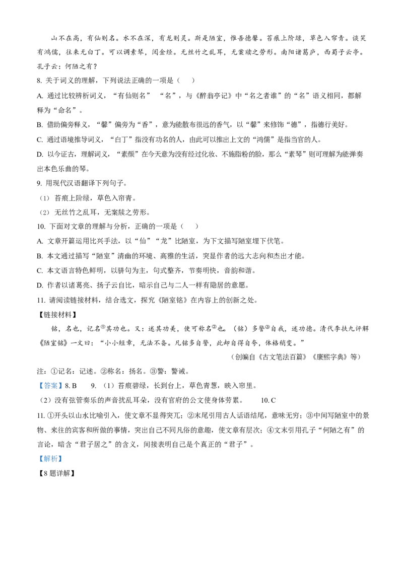 《2023年重庆市中考语文真题（B卷）（解析卷）_重庆历年中考真题2008-2026_1.重庆中考语文2008-2026》第7页预览