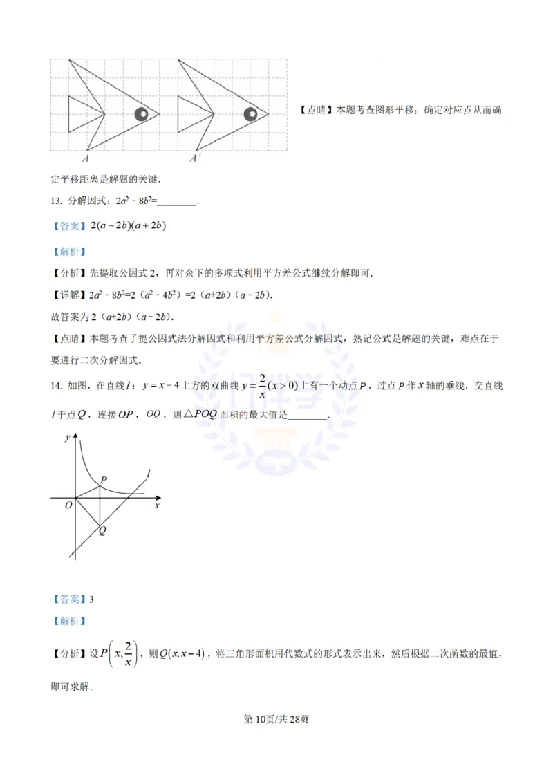 《2023年山东省淄博市中考数学真题(解析版)_12.2026年4月全国各地高考模拟卷_2026版初中金考卷•45套中考试卷汇编系列合集_全国版中考真题(1)_各省市《历年中考真题》2013-2024(10)_山东》第10页预览