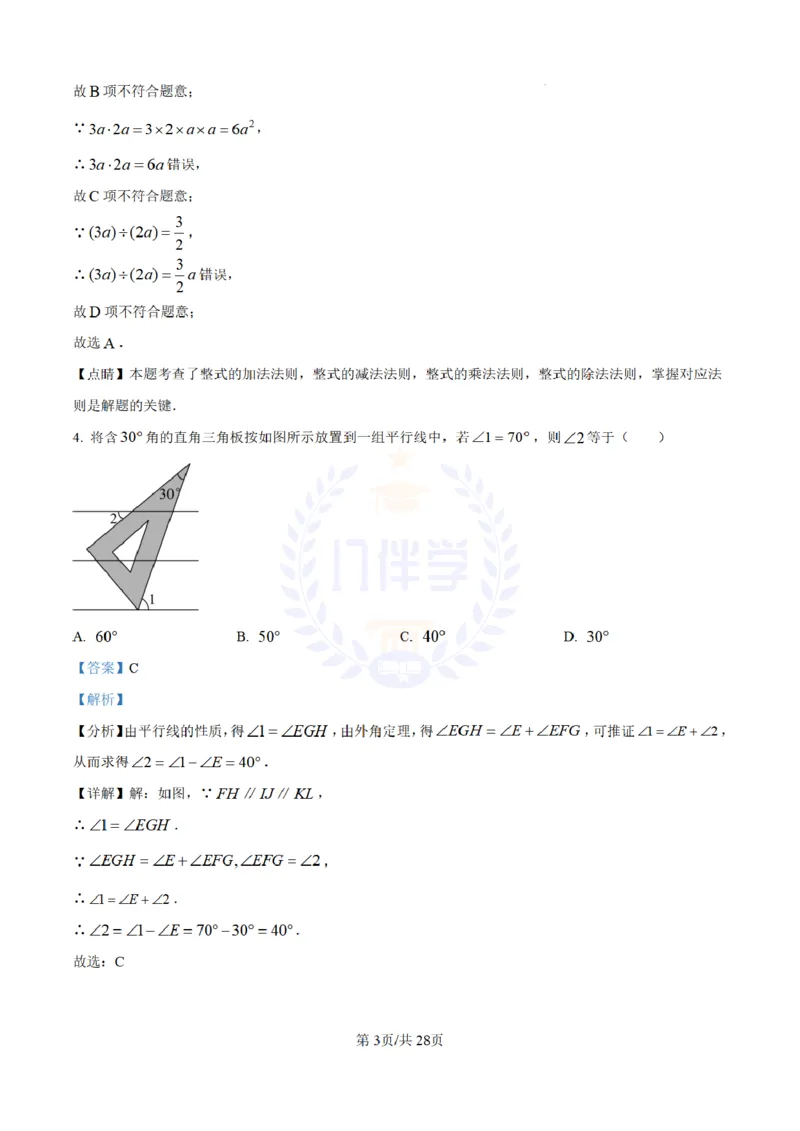 《2023年山东省淄博市中考数学真题(解析版)_12.2026年4月全国各地高考模拟卷_2026版初中金考卷•45套中考试卷汇编系列合集_全国版中考真题(1)_各省市《历年中考真题》2013-2024(10)_山东》第3页预览