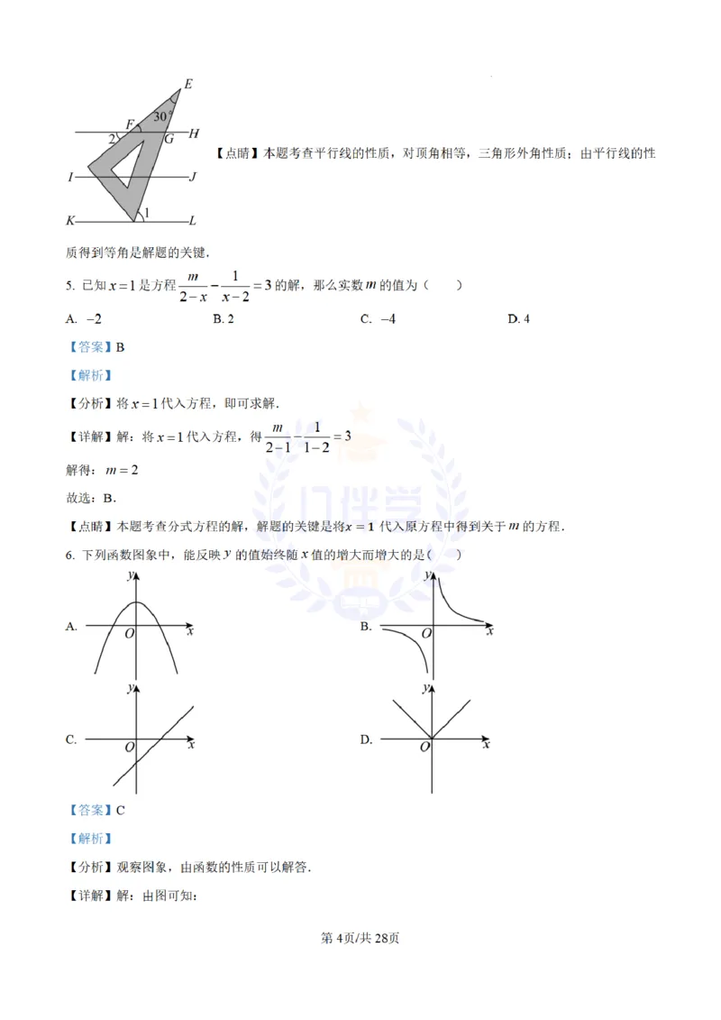 《2023年山东省淄博市中考数学真题(解析版)_12.2026年4月全国各地高考模拟卷_2026版初中金考卷•45套中考试卷汇编系列合集_全国版中考真题(1)_各省市《历年中考真题》2013-2024(10)_山东》第4页预览