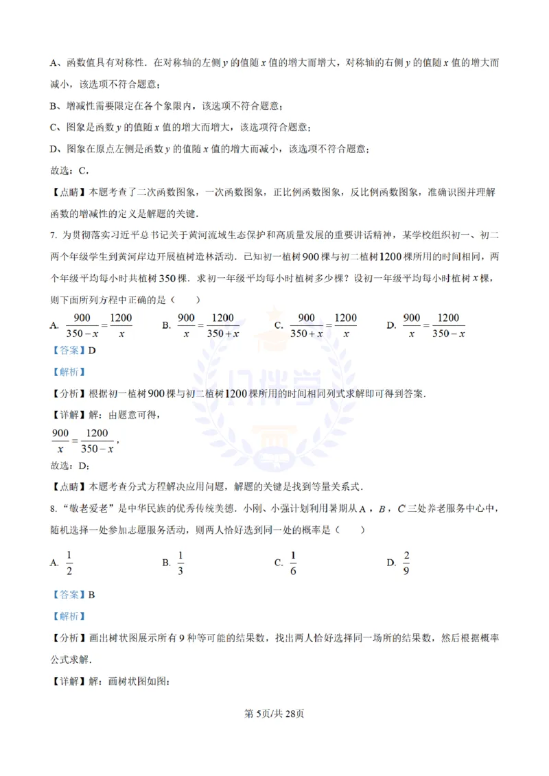 《2023年山东省淄博市中考数学真题(解析版)_12.2026年4月全国各地高考模拟卷_2026版初中金考卷•45套中考试卷汇编系列合集_全国版中考真题(1)_各省市《历年中考真题》2013-2024(10)_山东》第5页预览