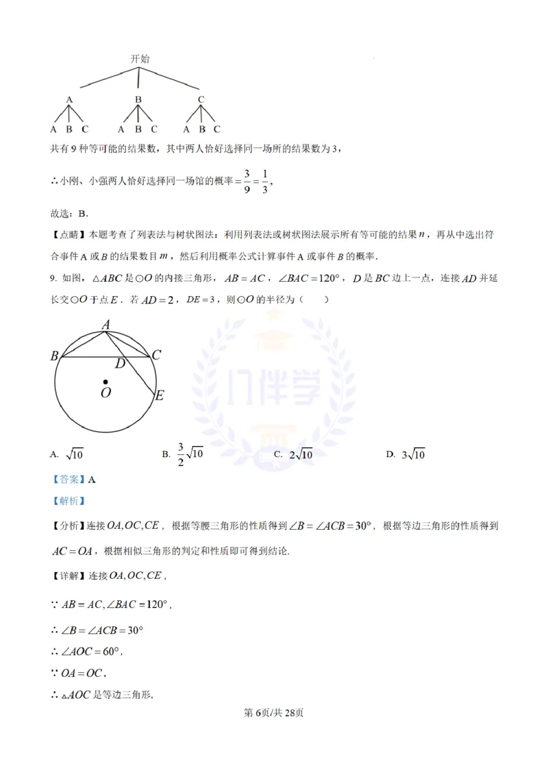 《2023年山东省淄博市中考数学真题(解析版)_12.2026年4月全国各地高考模拟卷_2026版初中金考卷•45套中考试卷汇编系列合集_全国版中考真题(1)_各省市《历年中考真题》2013-2024(10)_山东》第6页预览