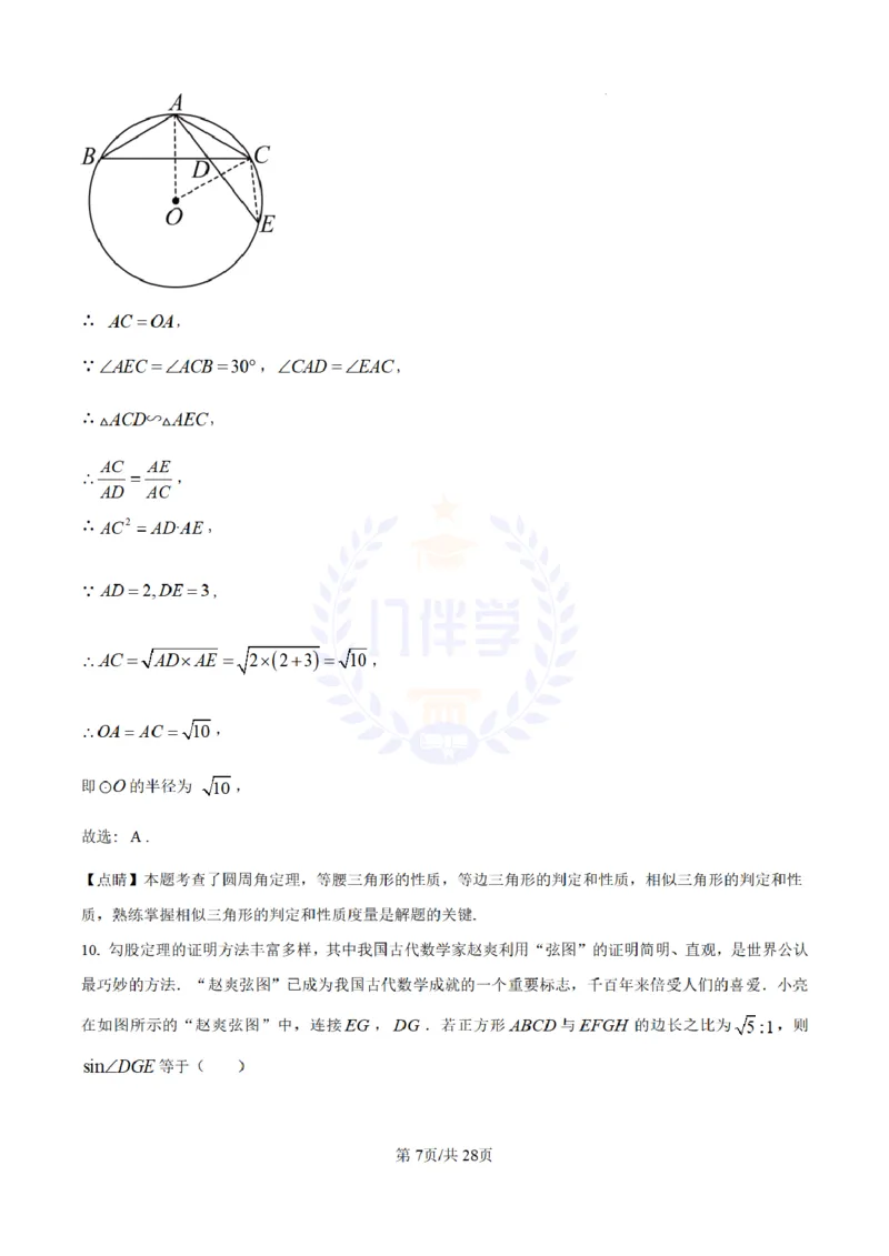 《2023年山东省淄博市中考数学真题(解析版)_12.2026年4月全国各地高考模拟卷_2026版初中金考卷•45套中考试卷汇编系列合集_全国版中考真题(1)_各省市《历年中考真题》2013-2024(10)_山东》第7页预览