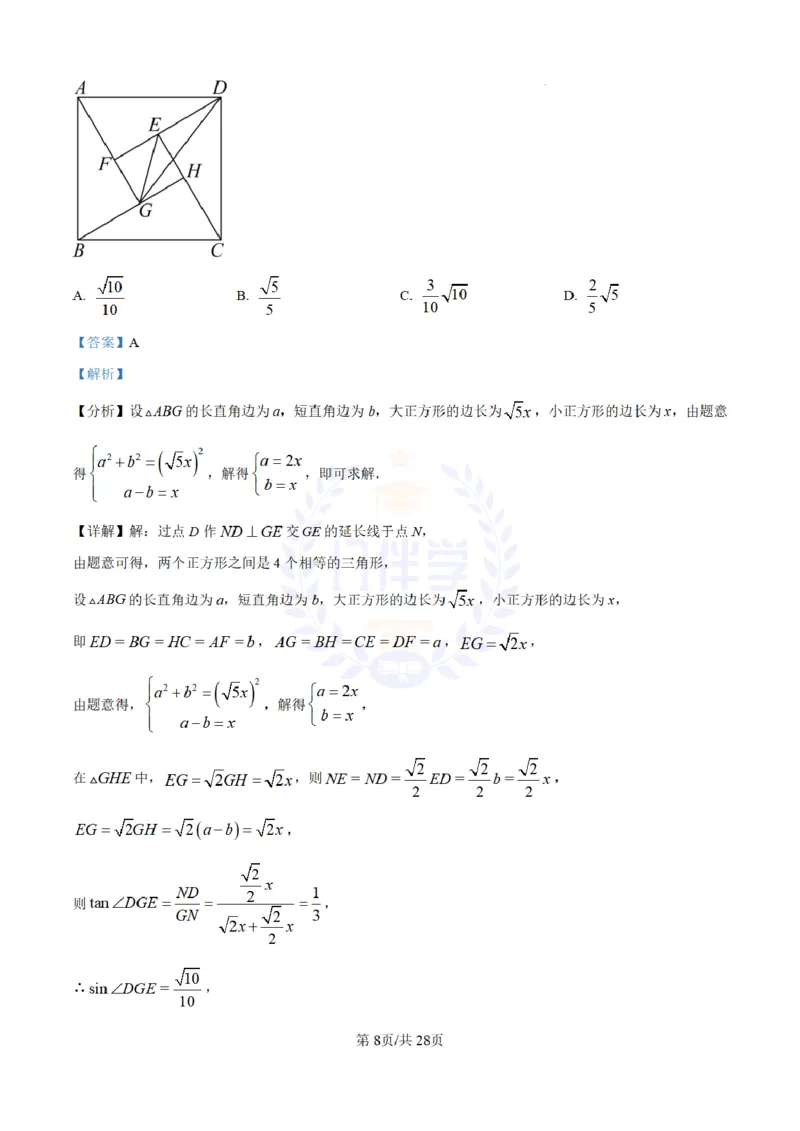 《2023年山东省淄博市中考数学真题(解析版)_12.2026年4月全国各地高考模拟卷_2026版初中金考卷•45套中考试卷汇编系列合集_全国版中考真题(1)_各省市《历年中考真题》2013-2024(10)_山东》第8页预览