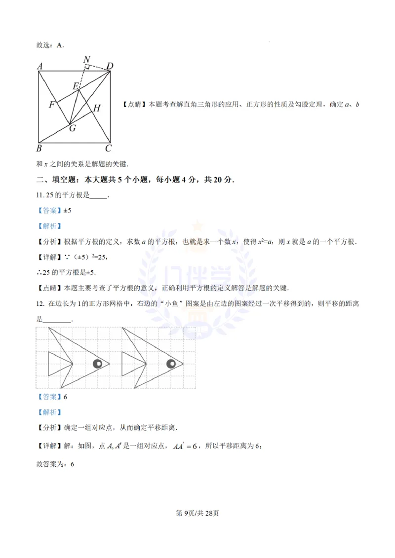 《2023年山东省淄博市中考数学真题(解析版)_12.2026年4月全国各地高考模拟卷_2026版初中金考卷•45套中考试卷汇编系列合集_全国版中考真题(1)_各省市《历年中考真题》2013-2024(10)_山东》第9页预览