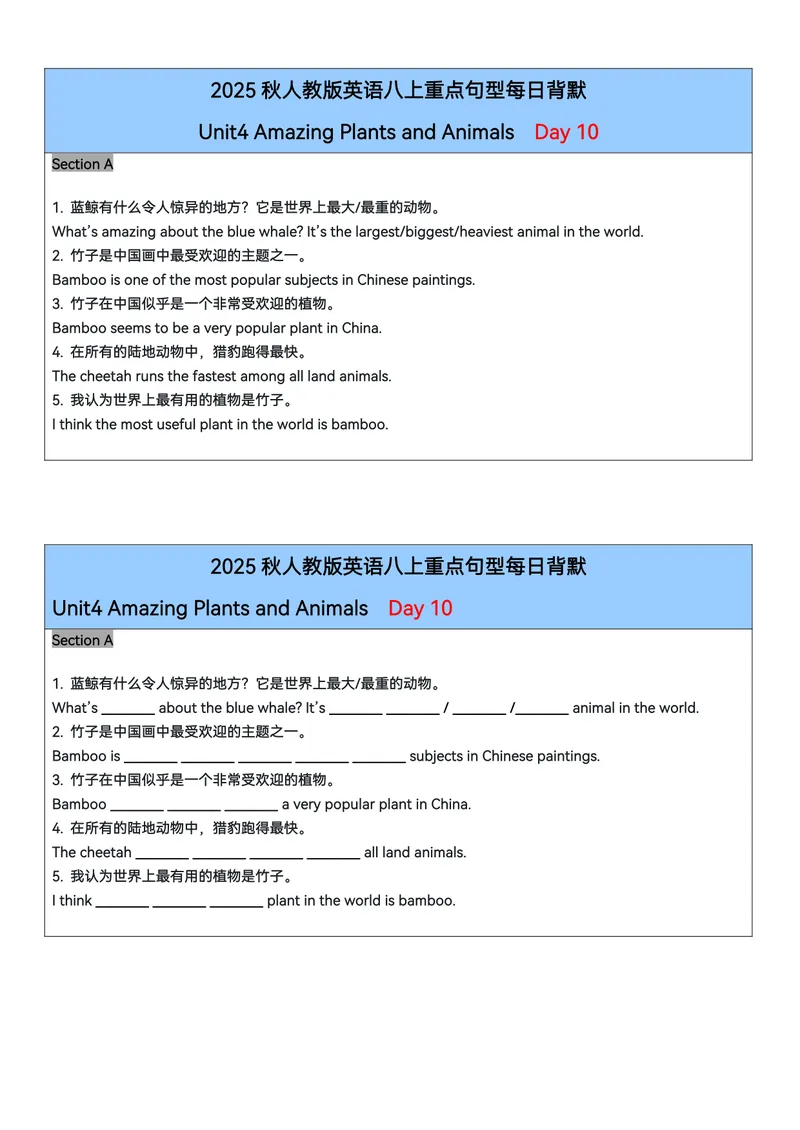 《2025秋人教版英语八上单元重点句型每日背默共26天_初中英语789_最新人教版英语八年级上册_新版_最新2025秋人教版英语（八年级上册）_2025秋人教版英语8上：预习资料包》第10页预览