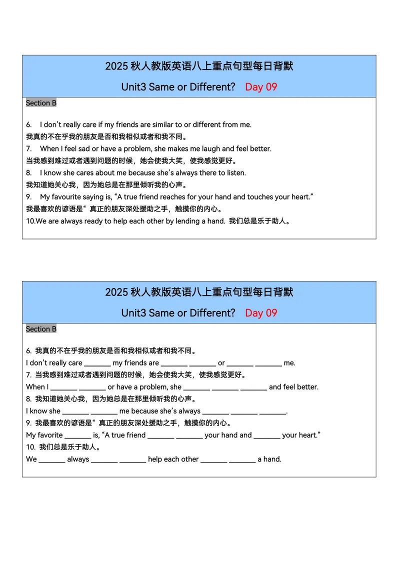《2025秋人教版英语八上单元重点句型每日背默共26天_初中英语789_最新人教版英语八年级上册_新版_最新2025秋人教版英语（八年级上册）_2025秋人教版英语8上：预习资料包》第9页预览