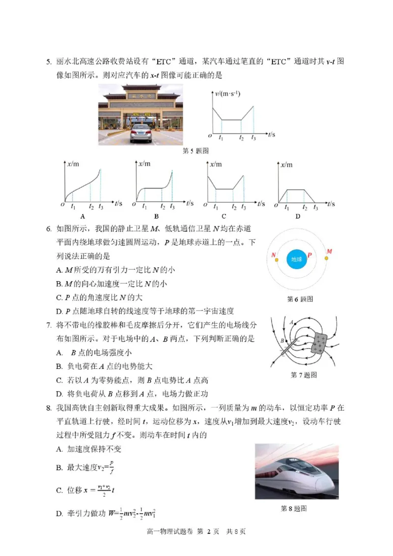 《试题_2024-2027高一（7-7月题库）(1)_2026年06月高一试卷_260627浙江省丽水市2025-2026学年高一下学期6月期末教学质量监控（全）_238》第2页预览