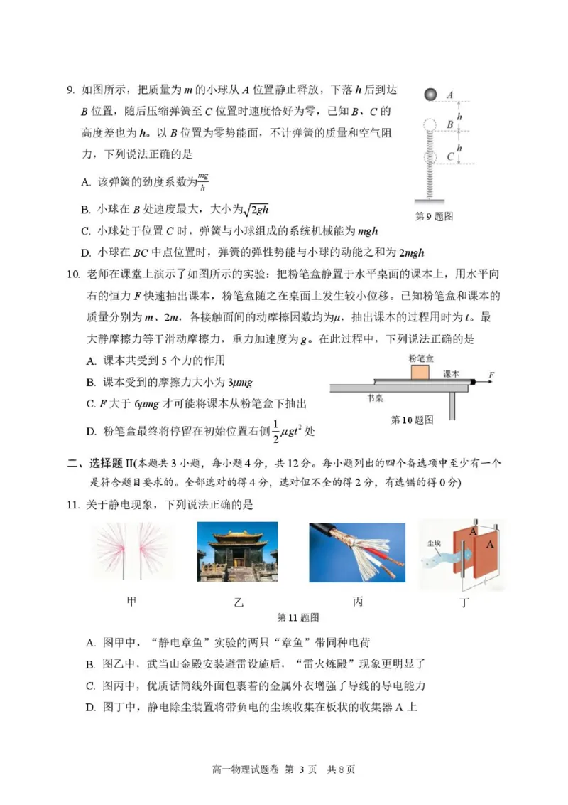 《试题_2024-2027高一（7-7月题库）(1)_2026年06月高一试卷_260627浙江省丽水市2025-2026学年高一下学期6月期末教学质量监控（全）_238》第3页预览