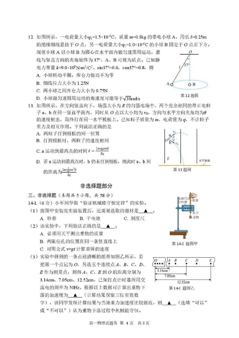 《试题_2024-2027高一（7-7月题库）(1)_2026年06月高一试卷_260627浙江省丽水市2025-2026学年高一下学期6月期末教学质量监控（全）_238》第4页预览